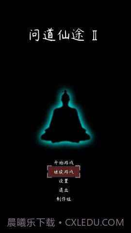 问道仙途手游截图3 问道仙途手游截图3