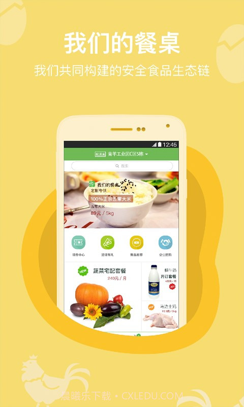 我们的餐桌截图3 我们的餐桌截图3