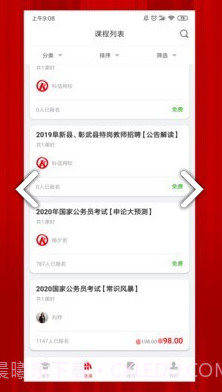 科信教育(沈阳科信教育)安卓中文版截图2 科信教育(沈阳科信教育)安卓中文版截图2