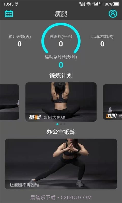 云川瘦腿截图2 云川瘦腿截图2