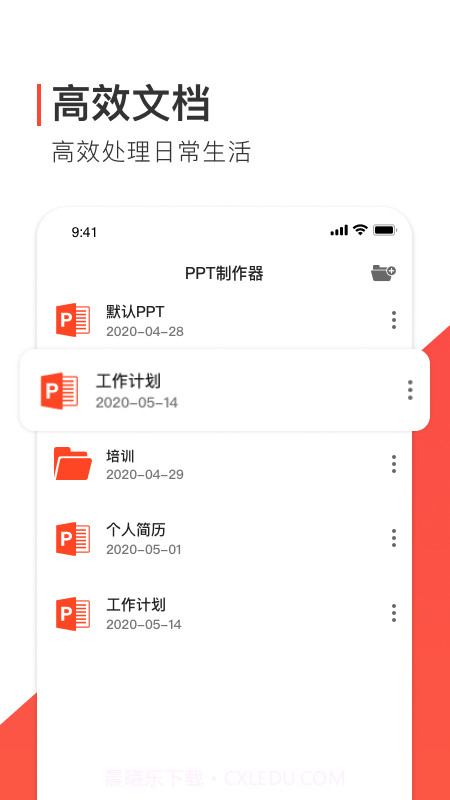 ppt办公模版截图2