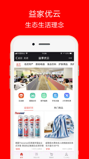 益家优云截图3 益家优云截图3