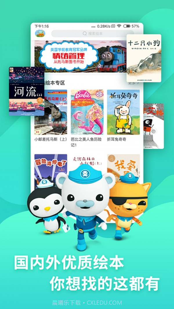 咿啦看书绘本故事截图3 咿啦看书绘本故事截图3