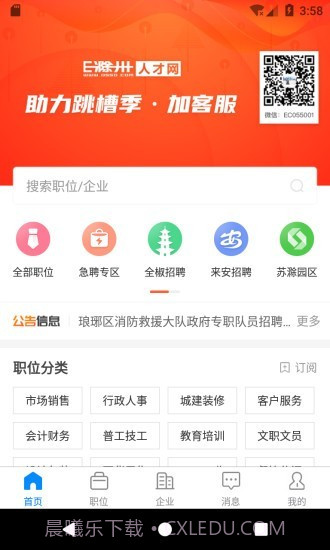 E滁州人才网截图1 E滁州人才网截图1