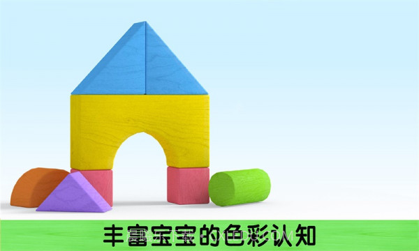 我搭积木贼6截图4 我搭积木贼6截图4