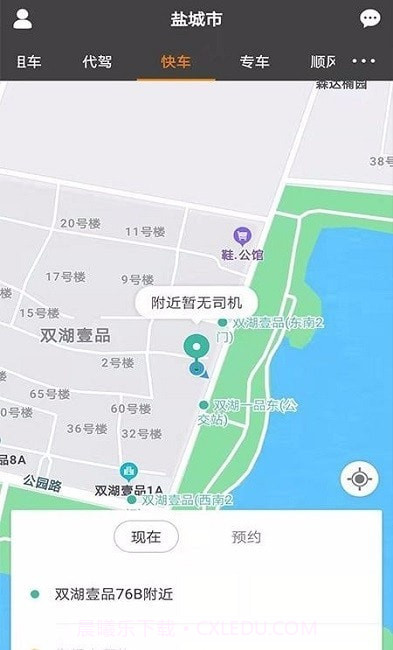 马到用车截图3 马到用车截图3