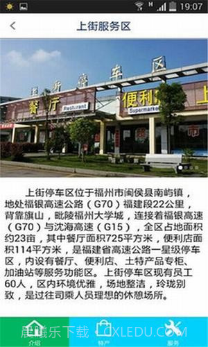 福建高速通截图1