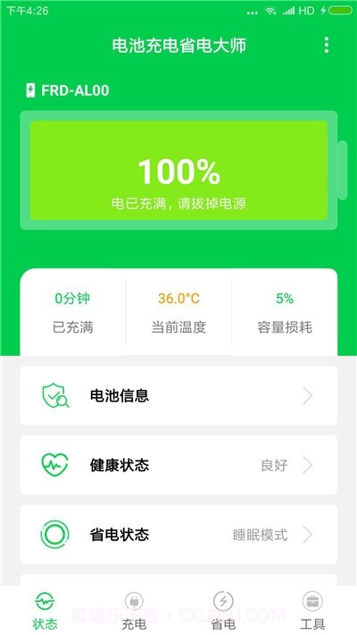 手机充电大师截图1 手机充电大师截图1