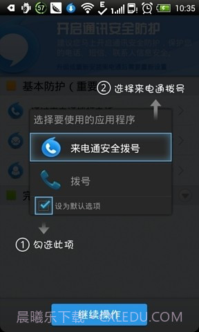 来电通最新版截图3 来电通最新版截图3