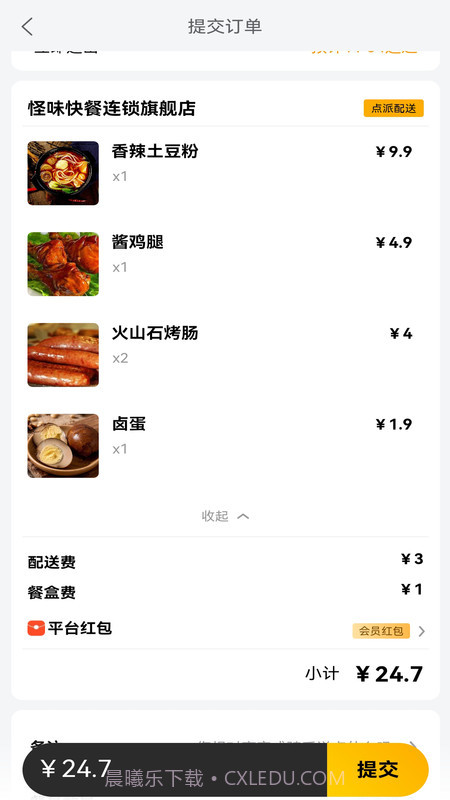 点派同城外卖截图1