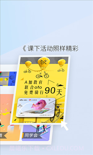 A加教育截图4 A加教育截图4