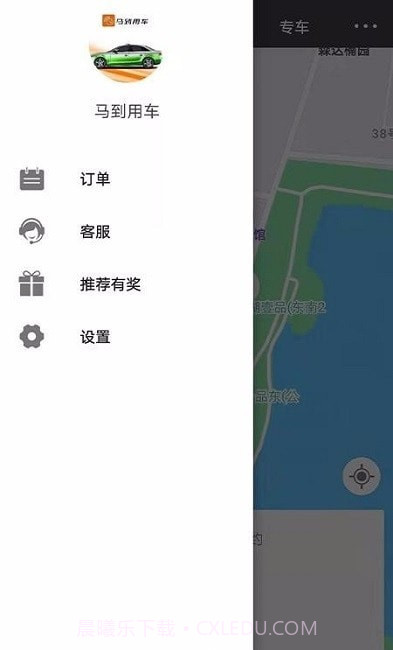 马到用车截图2 马到用车截图2