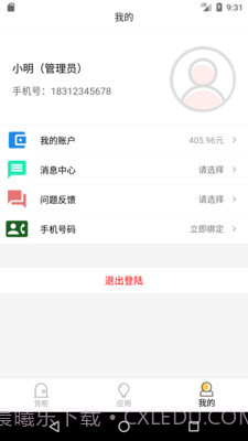 智能售货柜商家版截图3 智能售货柜商家版截图3