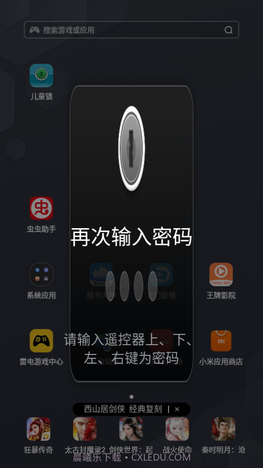 电视儿童锁截图2 电视儿童锁截图2