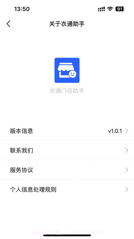 衣通门店助手截图1 衣通门店助手截图1