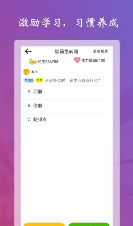学习强脑截图4 学习强脑截图4