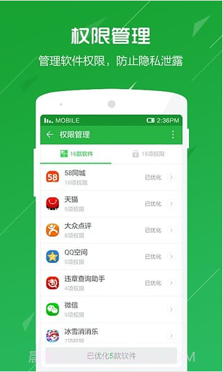 360卫士极客版(原360手机杀毒)截图5 360卫士极客版(原360手机杀毒)截图5