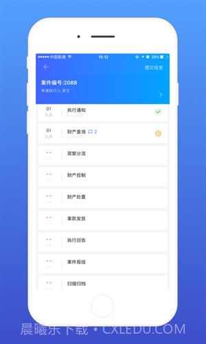 易司法群众端截图2 易司法群众端截图2