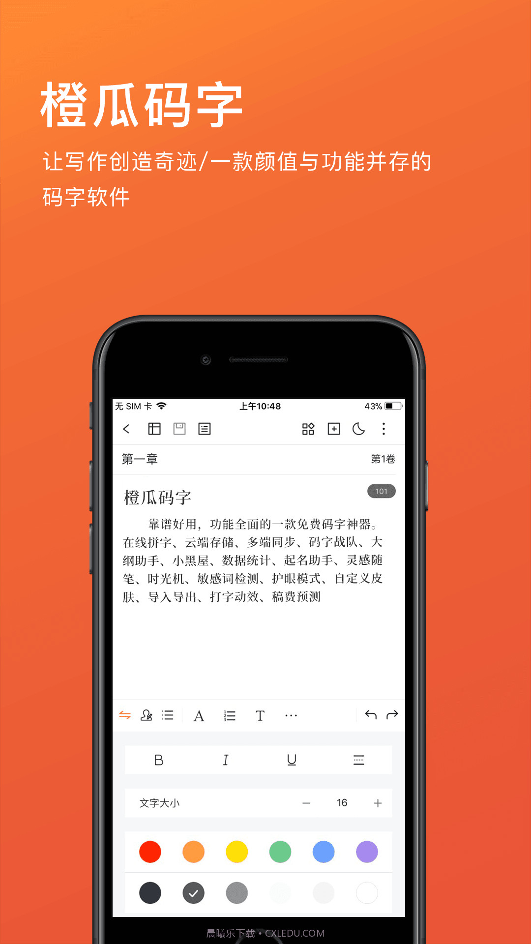 码字神器小黑屋截图1 码字神器小黑屋截图1