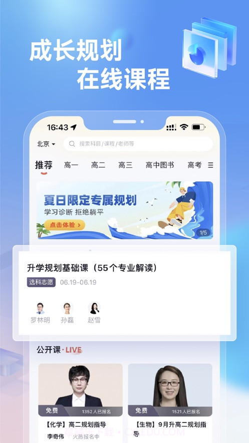 高途高中规划截图1 高途高中规划截图1
