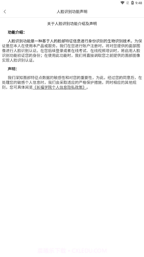 长福学院截图1