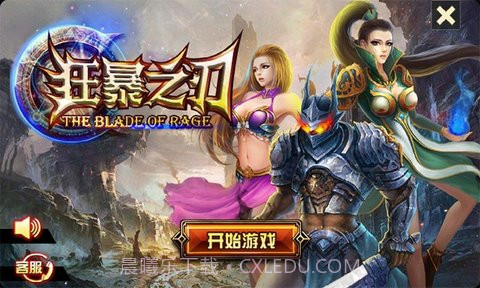 狂暴之刃截图1 狂暴之刃截图1