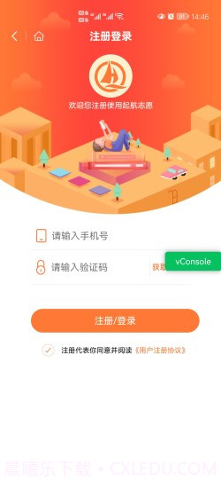 起航志愿截图2 起航志愿截图2