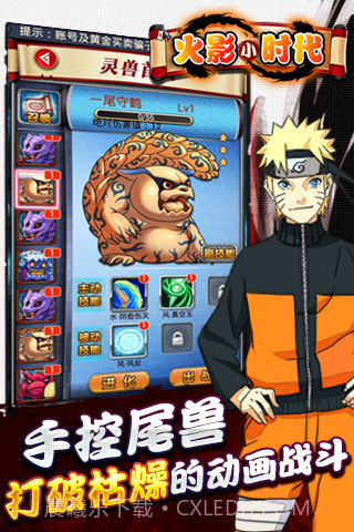 火影小时代截图2