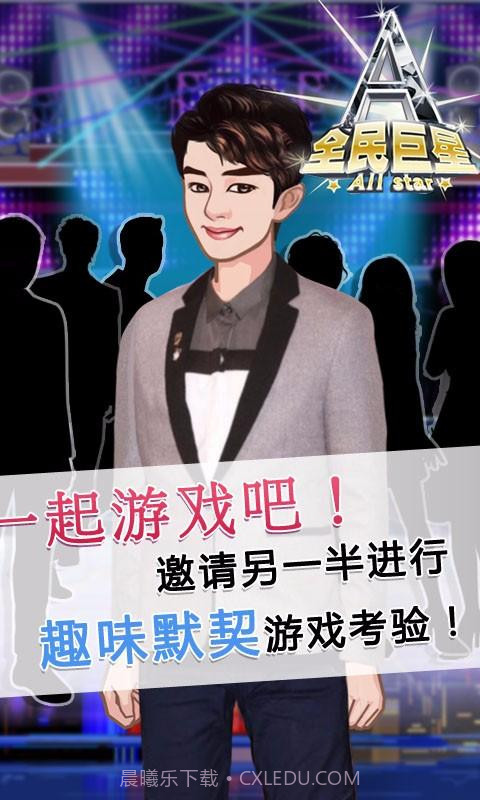 全民巨星2截图3