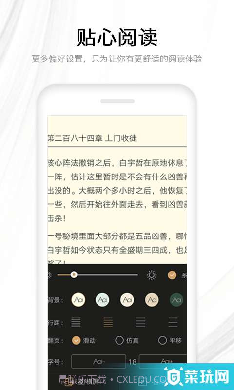 快读全本小说截图5 快读全本小说截图5