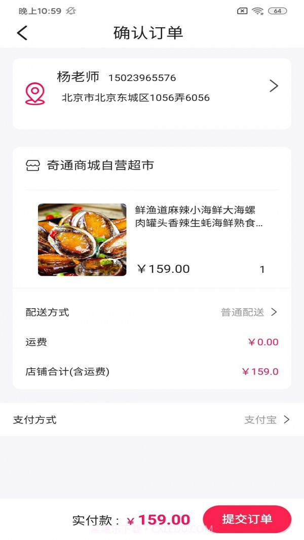 达栩百货商城截图1