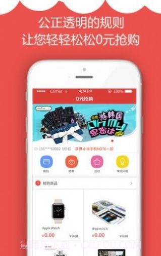 零元抢购平台截图3 零元抢购平台截图3