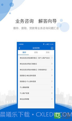 海南住房公积金截图2