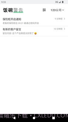 饭碗警告截图2 饭碗警告截图2