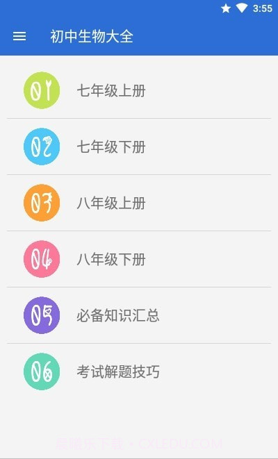 初中生物大全官网版截图1 初中生物大全官网版截图1