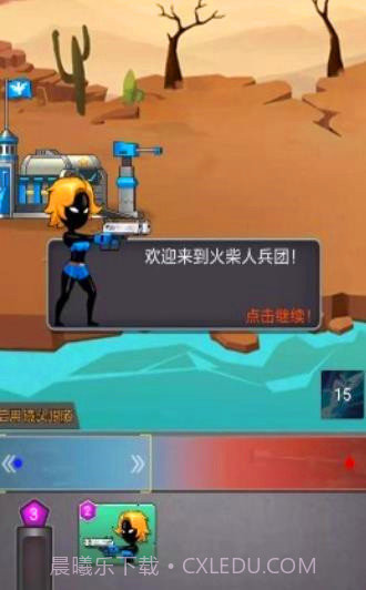 火柴人兵团截图2