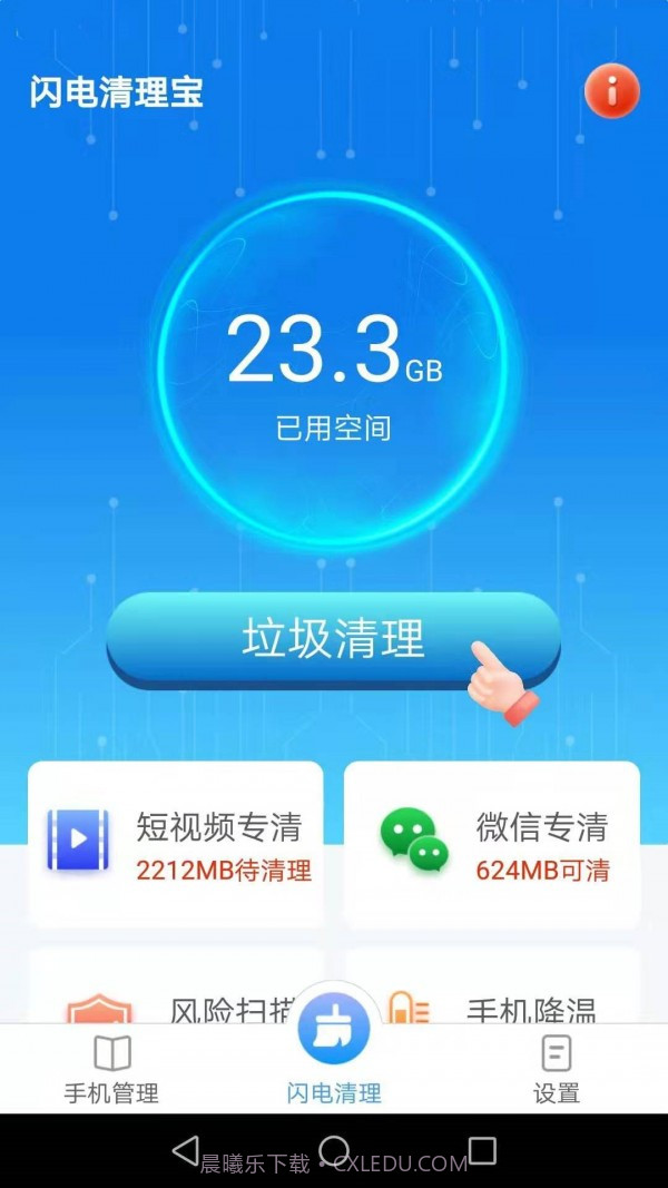 闪电清理宝截图2 闪电清理宝截图2