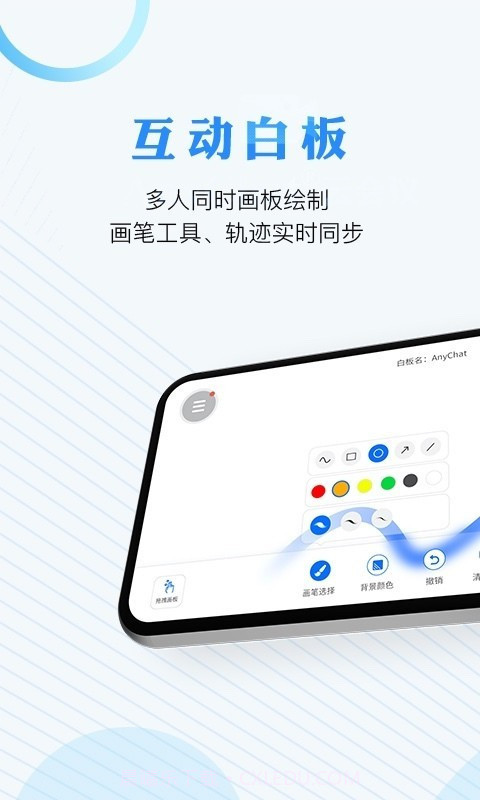 AnyChat云会议截图4 AnyChat云会议截图4