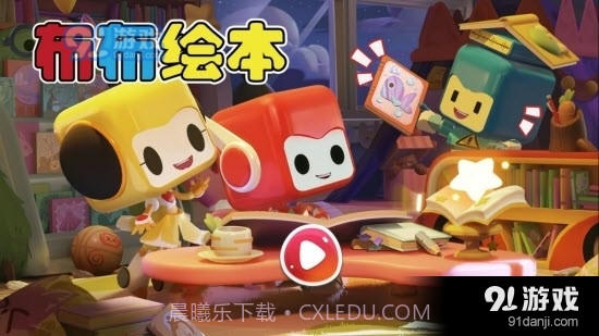 布布绘本阅读截图2 布布绘本阅读截图2