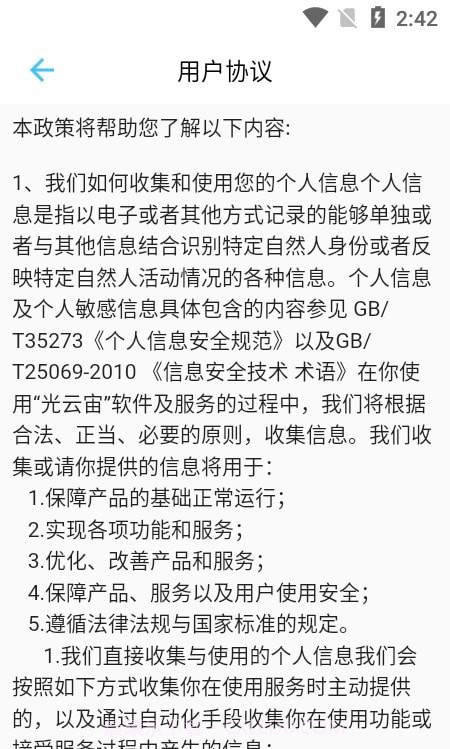 光云宙截图3 光云宙截图3
