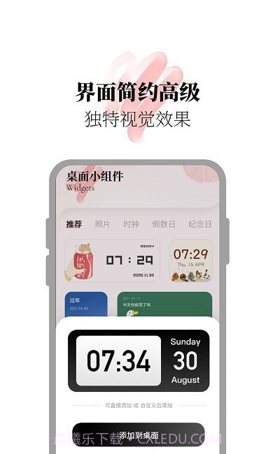 小组件美化精灵截图3