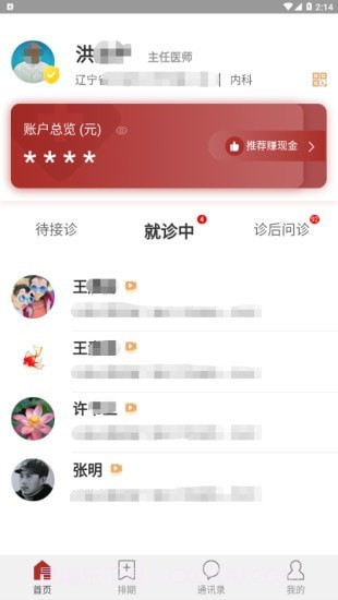 九芝中医截图1 九芝中医截图1