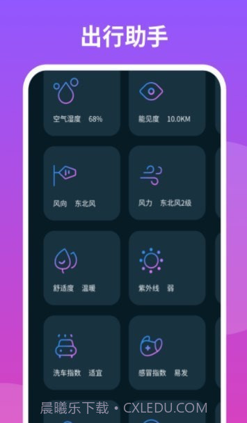 云播报天气截图2 云播报天气截图2