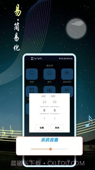 睡眠音乐截图4 睡眠音乐截图4
