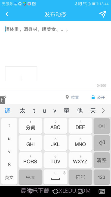 isense体脂秤截图3 isense体脂秤截图3