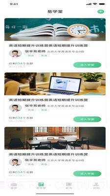 易本教师端截图1 易本教师端截图1