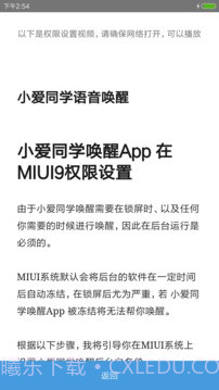 小爱同学唤醒截图2 小爱同学唤醒截图2