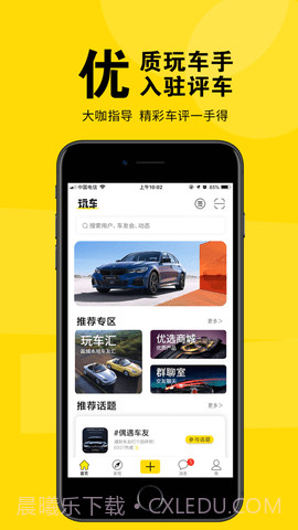 盐城玩车(盐城车友俱乐部APP)安卓免费版截图4 盐城玩车(盐城车友俱乐部APP)安卓免费版截图4