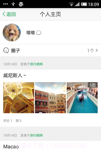 话题圈改版截图4