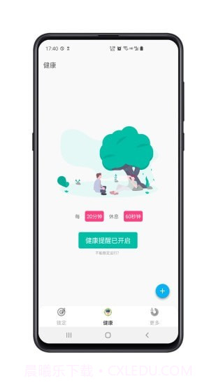 时间自律空间截图3 时间自律空间截图3